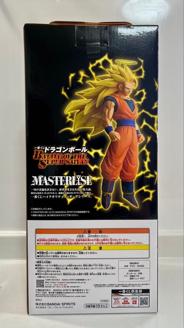 ドラゴンボールZ MASTERISE 超サイヤ人3 孫悟空 A賞