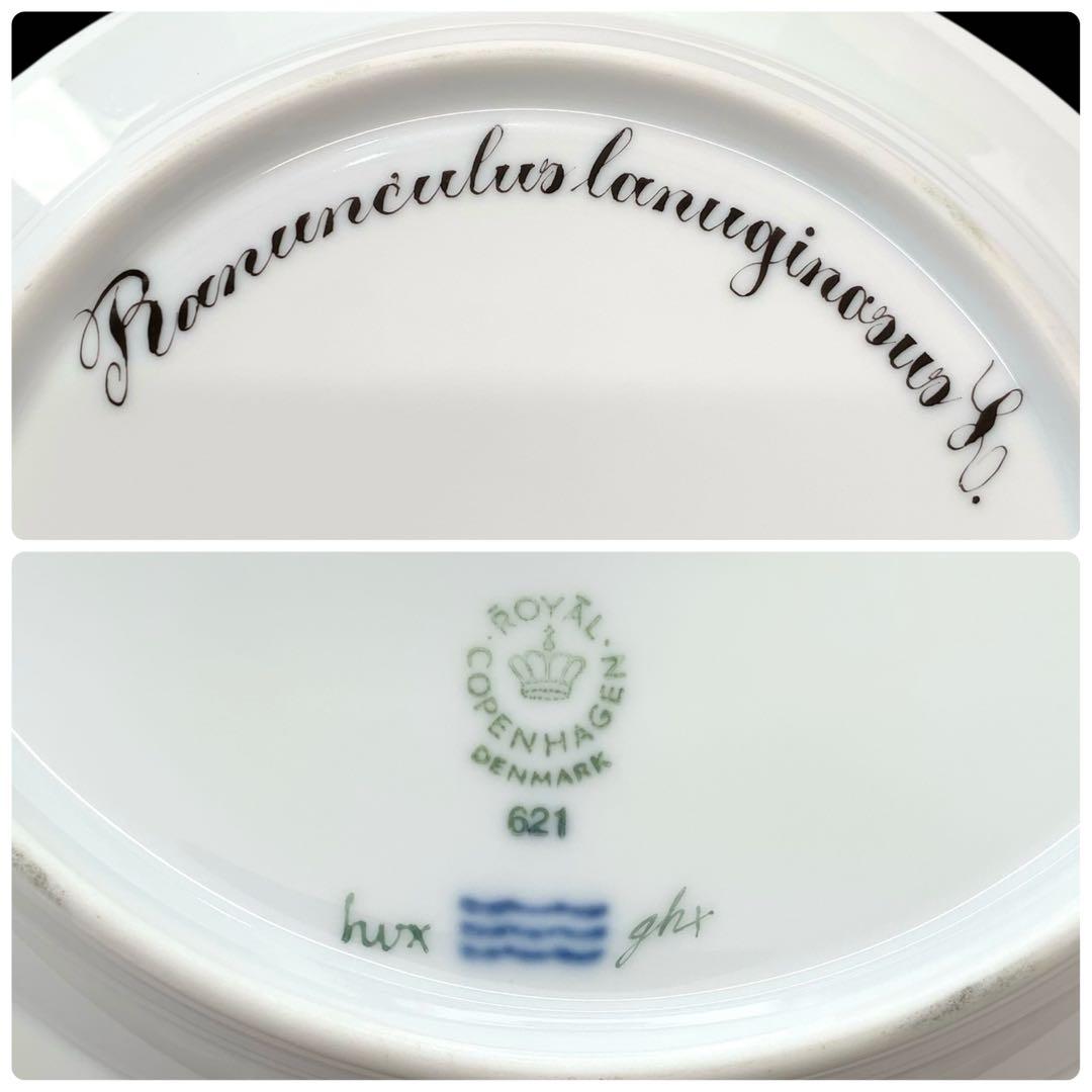 希少】ロイヤルコペンハーゲン 最高峰シリーズ フローラダニカ