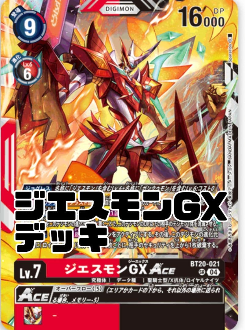 ジエスモンGX ACE デッキ - メルカリ