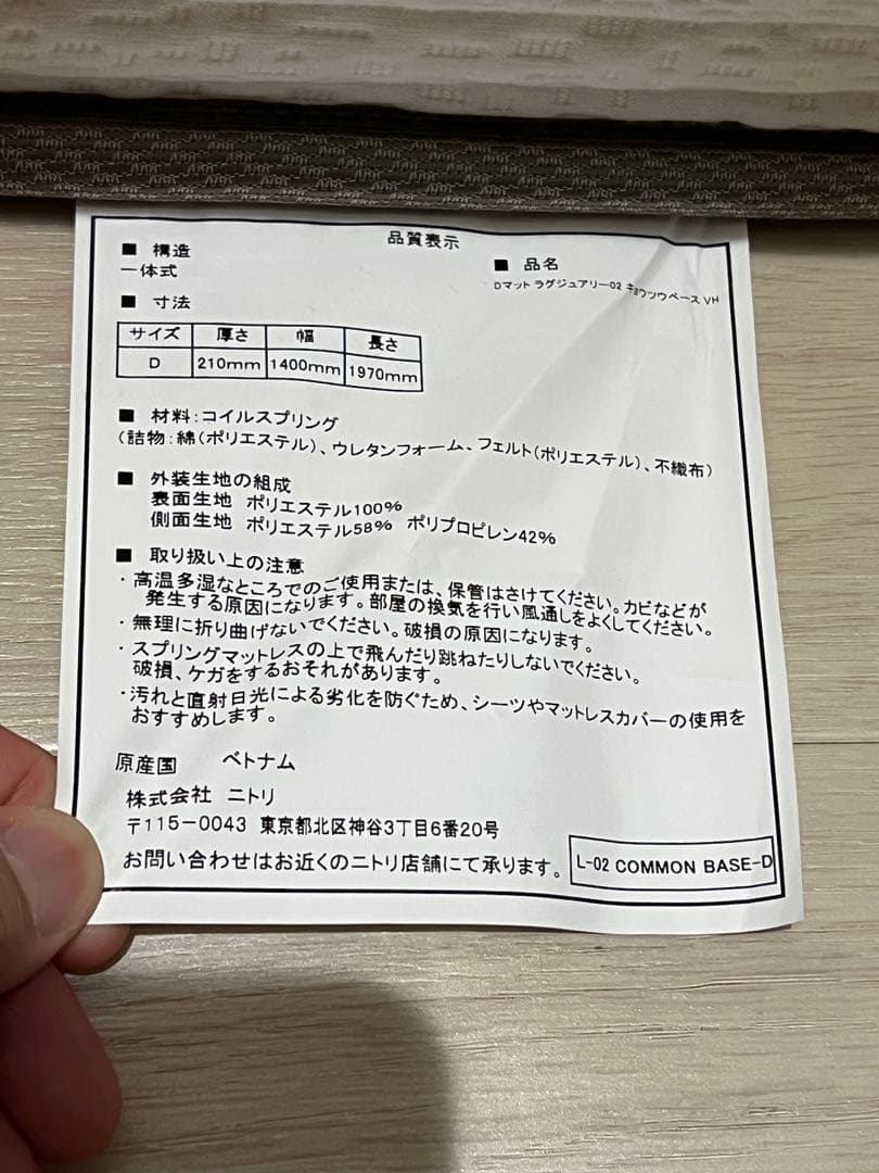 ニトリ Nスリープ Dマット ラグジュアリー02 ダブル キョウッウベース