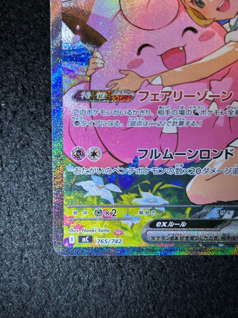 スタートデッキ100 NO32 リーリエのピッピ SAR - メルカリ