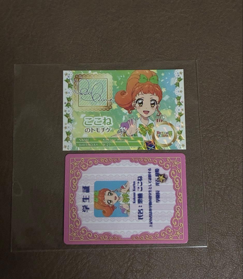 アイカツ プリパラ 映画特典 栗栖ここね ミニ学生証 トモチケ風カード