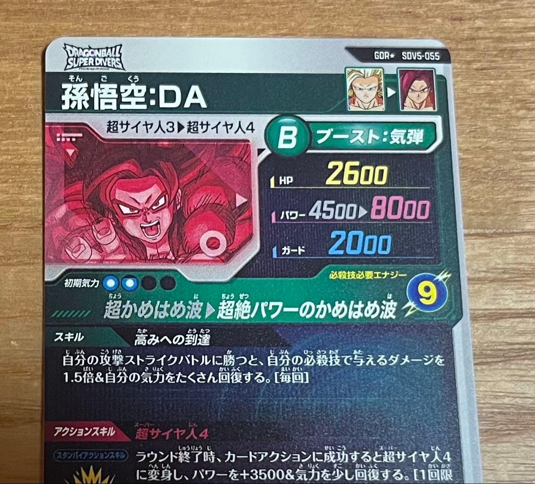 ドラゴンボールダイバーズ sdv5-055 孫悟空daパラレル 美品