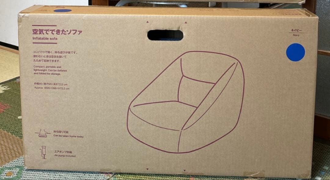 無印良品【空気でできたソファ ネイビー】