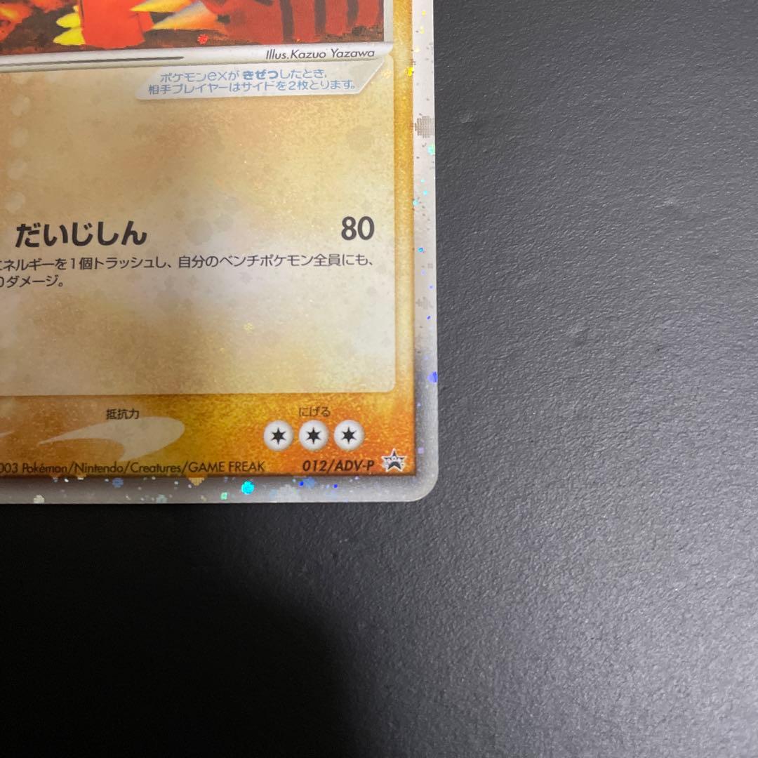 グラードン ex PROMO ADV-Pプロモカード 012/ADV-P - メルカリ