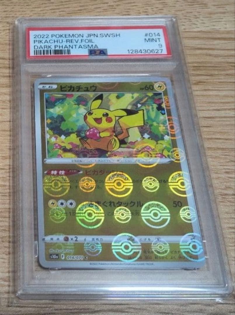 ピカチュウ ミラー[s10a 014/071]「ダークファンタズマ」 - メルカリ