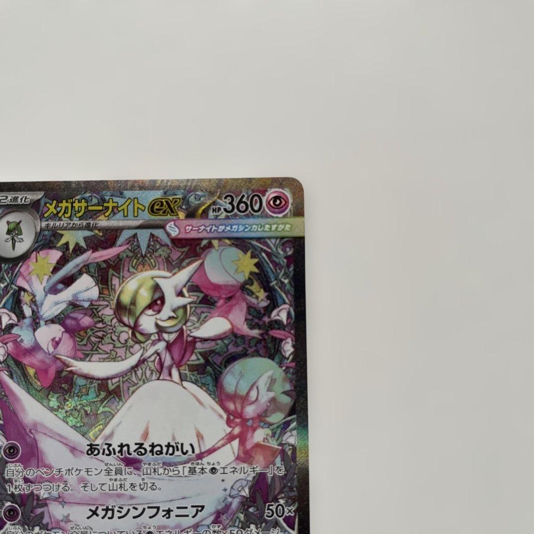 メガサーナイトex SAR [M1S 087/063] メガシンフォニア