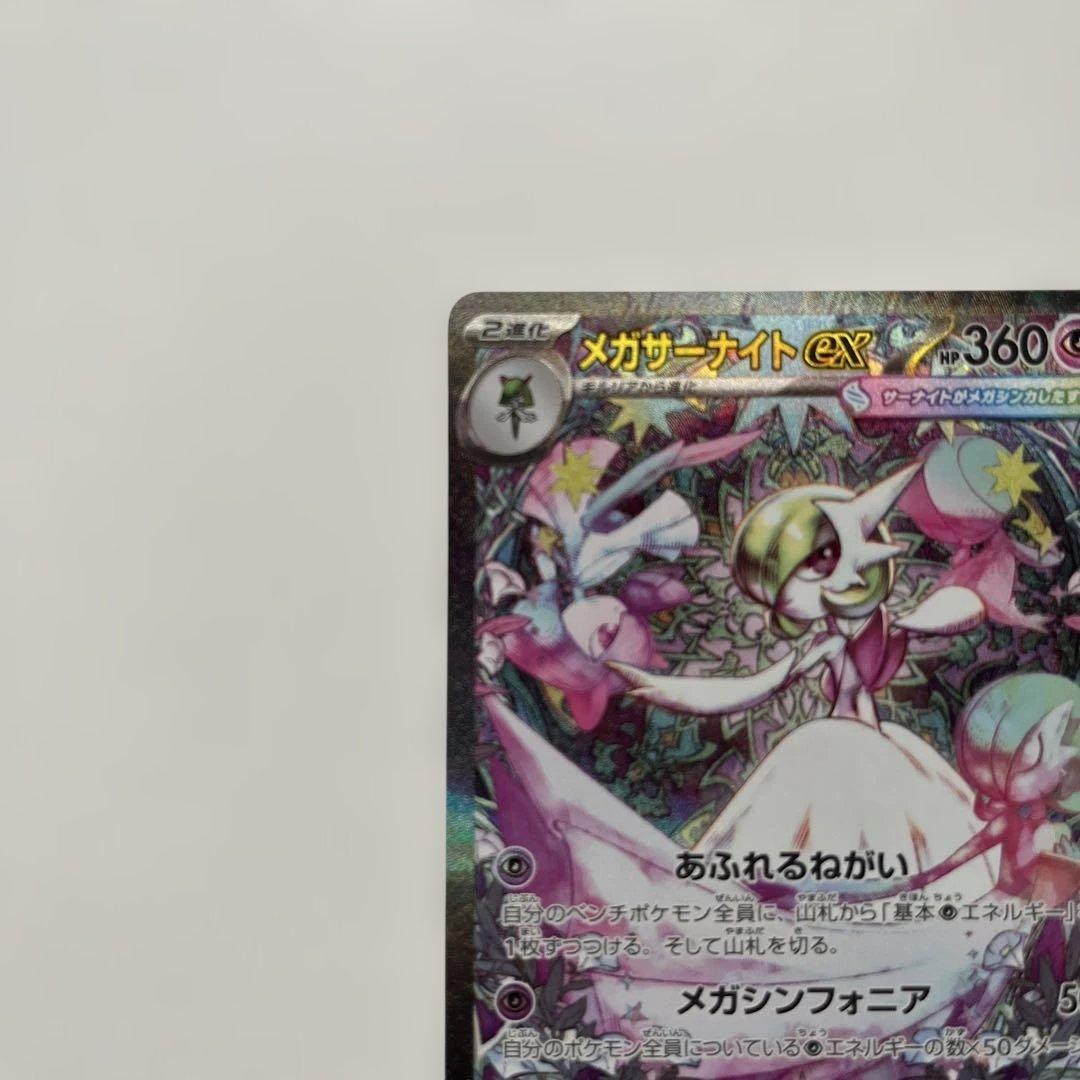 メガサーナイトex SAR [M1S 087/063] メガシンフォニア