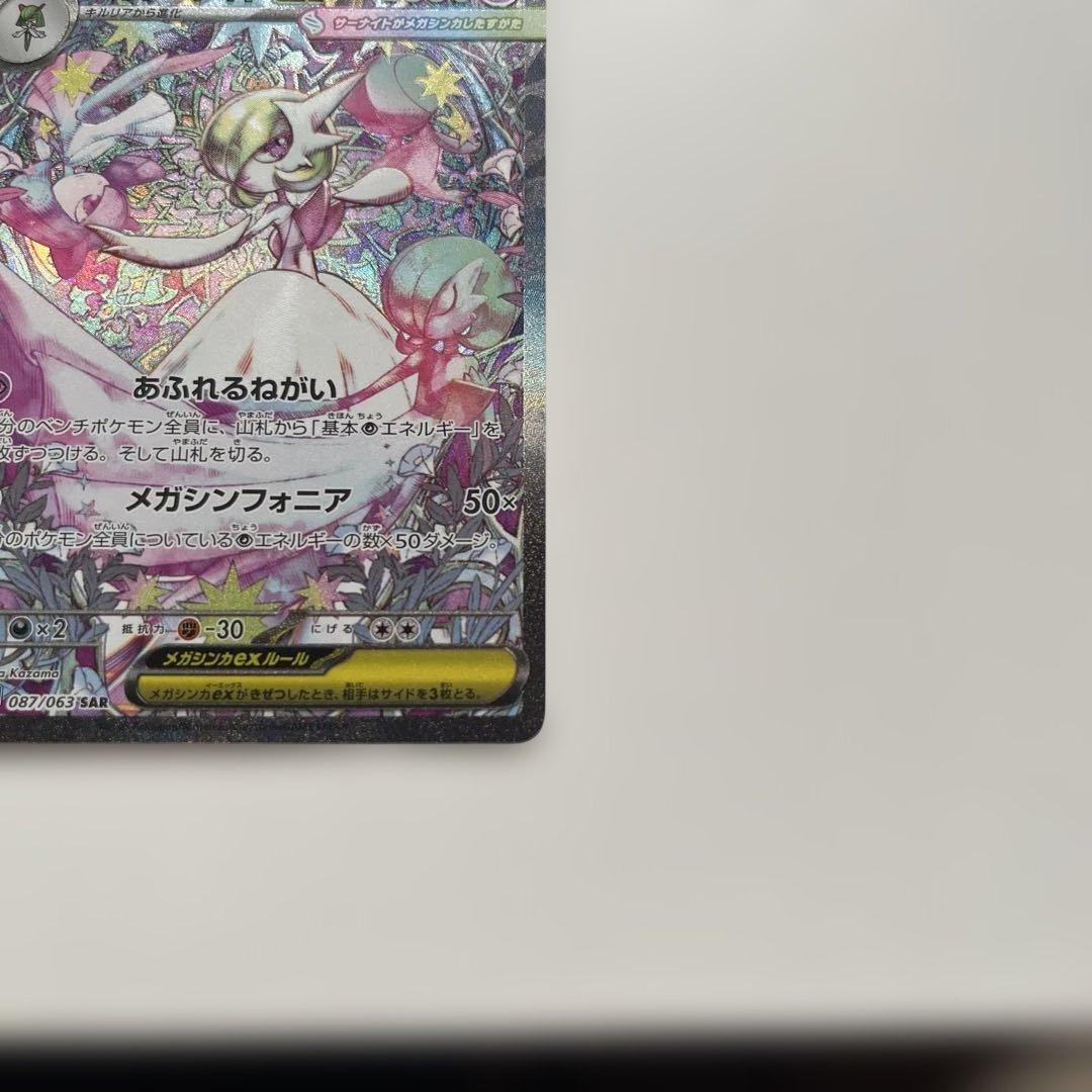 メガサーナイトex SAR [M1S 087/063] メガシンフォニア