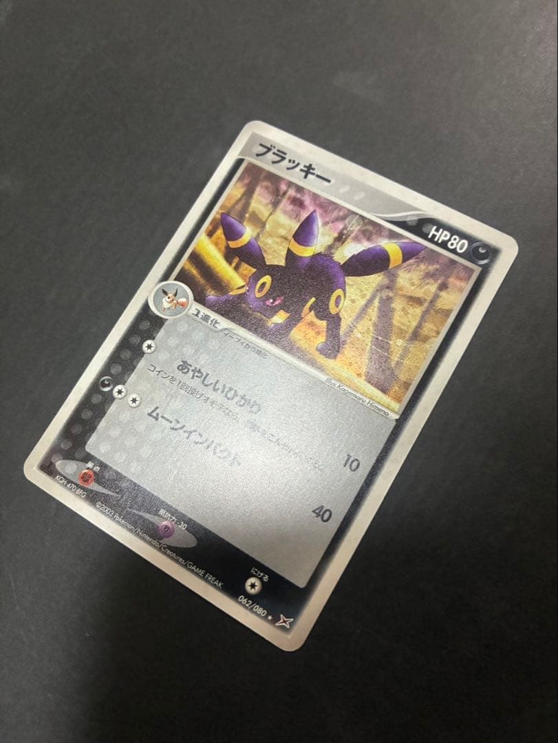 【良品】 ポケモンカード ブラッキー 062/080 ふたつの野望 ADV