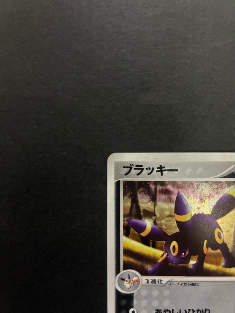 【良品】 ポケモンカード ブラッキー 062/080 ふたつの野望 ADV