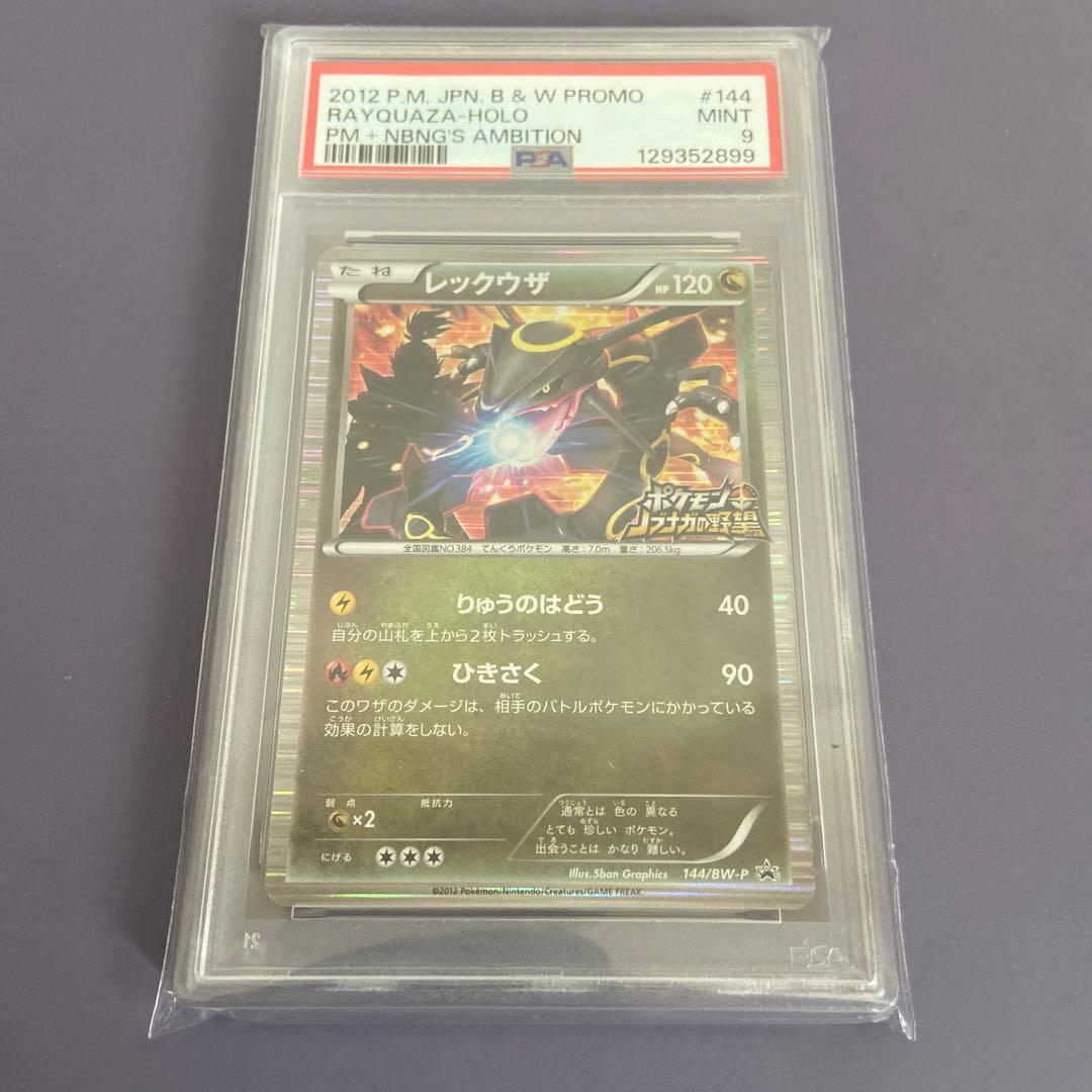 【PSA9】レックウザ ノブナガの野望 プロモ