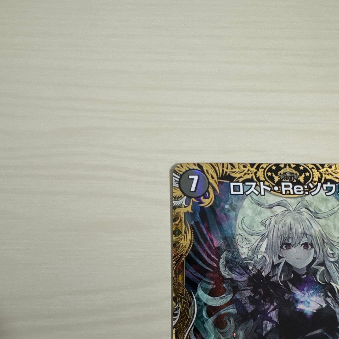 メルカリ便 ロスト・Re・ソウル ロストreソウル ロストリソウル 金