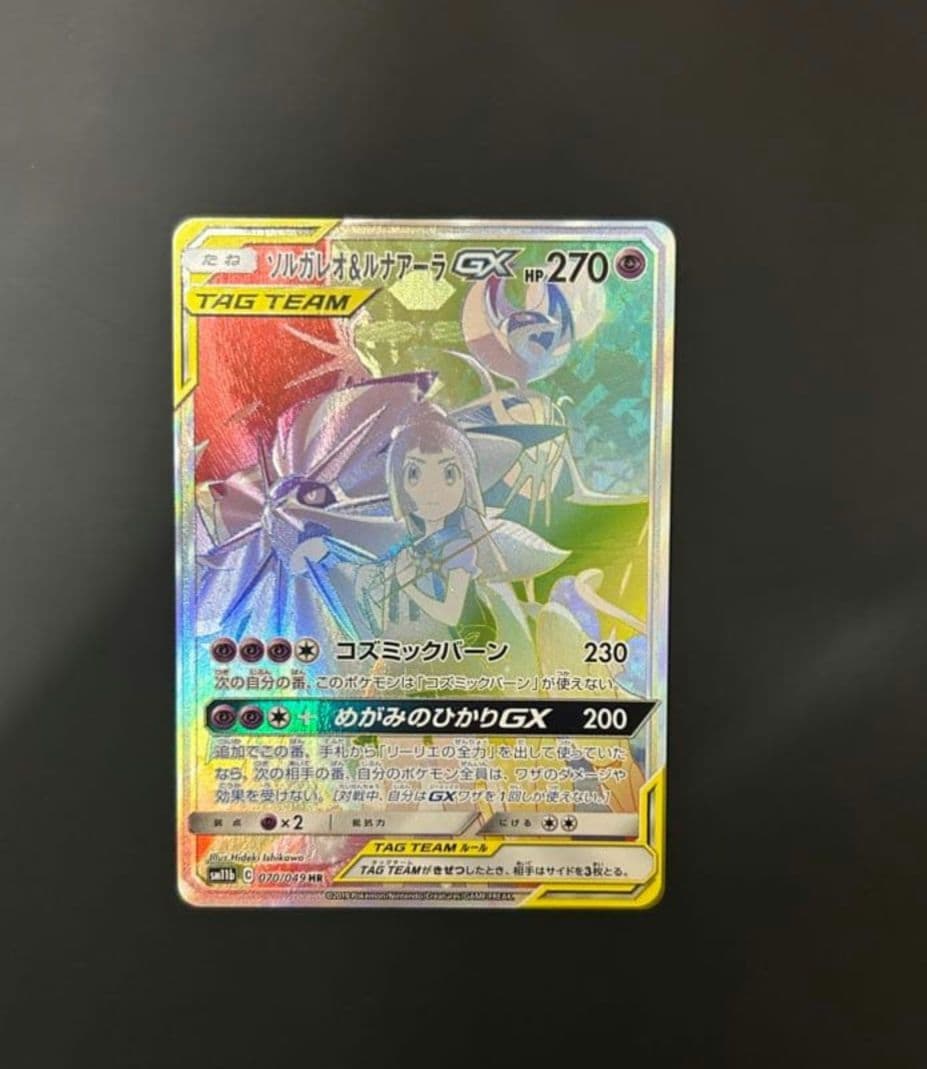 ソルガレオ&ルナアーラGX HR SM11b ドリームリーグ 070/049 - メルカリ