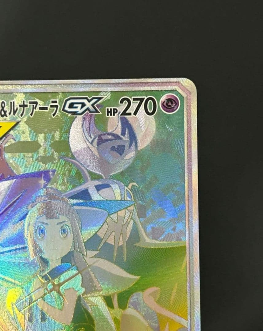 ソルガレオ&ルナアーラGX HR SM11b ドリームリーグ 070/049 - メルカリ