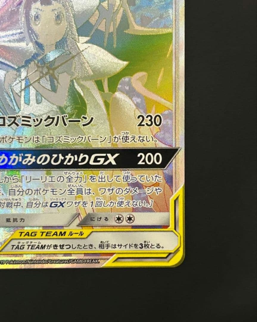 ソルガレオ&ルナアーラGX HR SM11b ドリームリーグ 070/049 - メルカリ