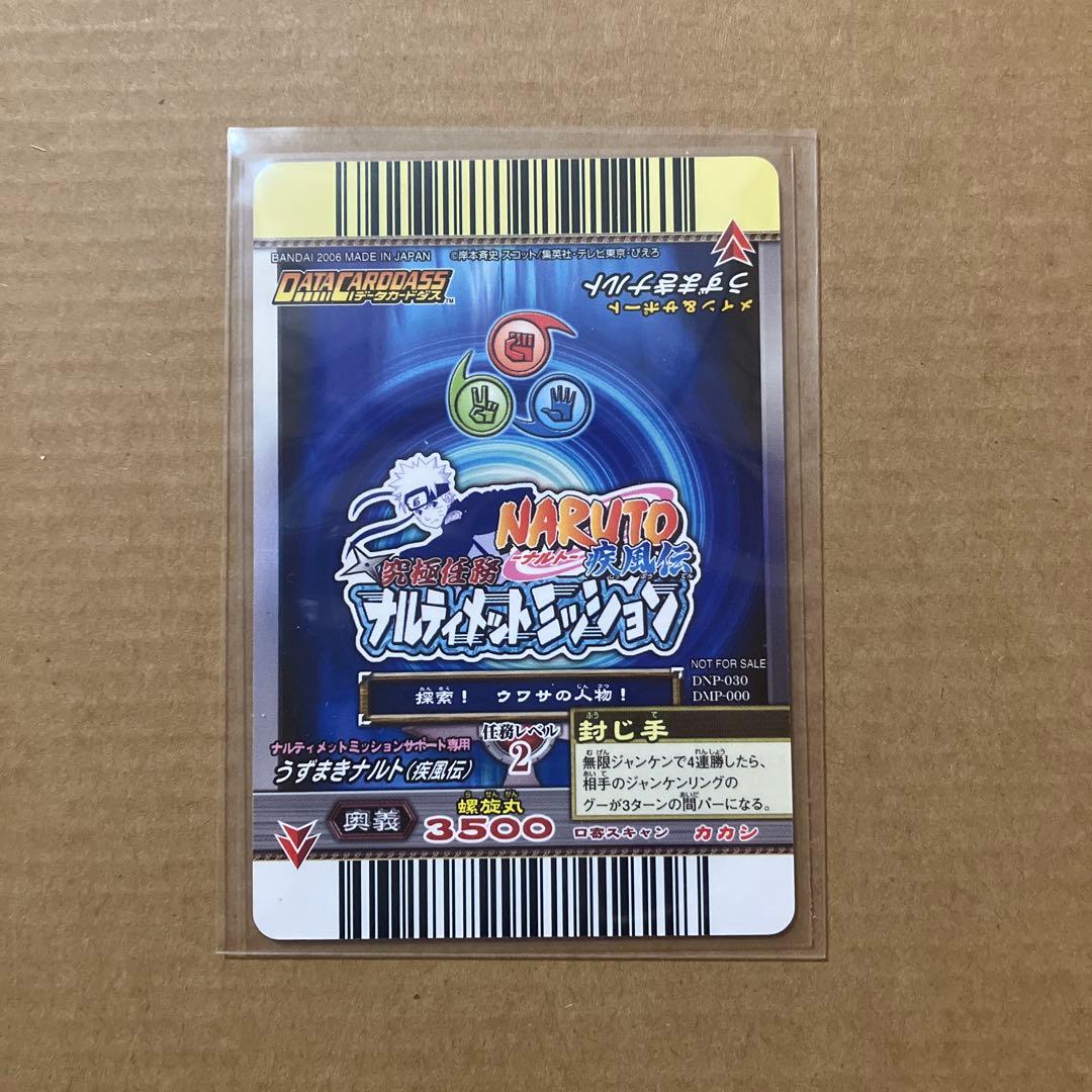 NARUTO データカードダス 大会参加プロモーションカード - メルカリ
