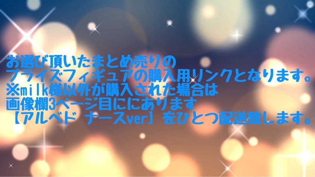 プライズフィギュアまとめ売り mlik③