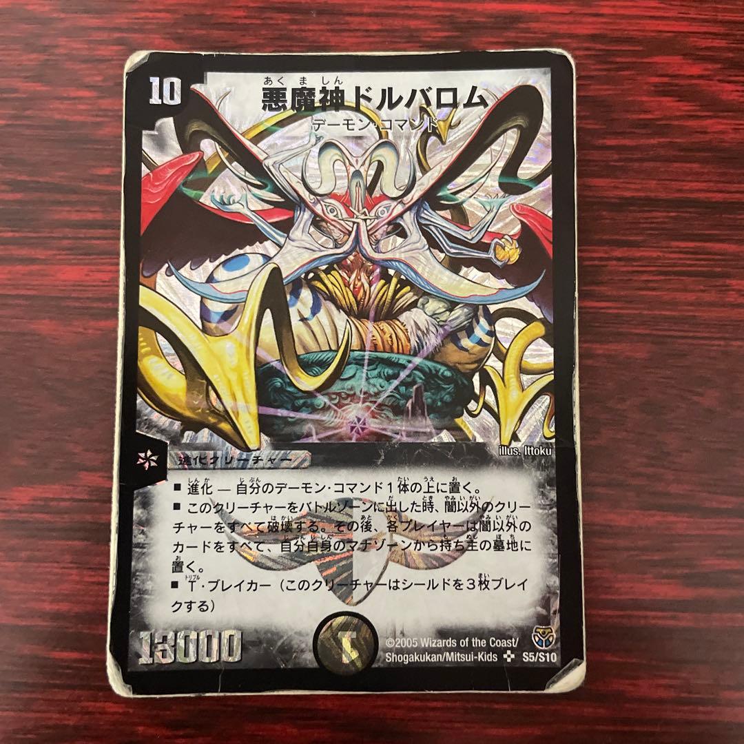 悪魔神ドルバロム 初期 - メルカリ