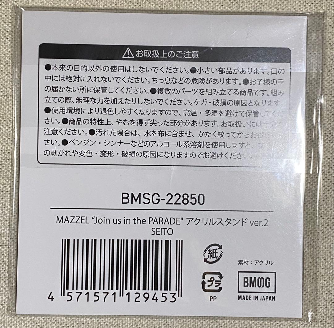 MAZZEL PARADE アクリルスタンド SEITO セット