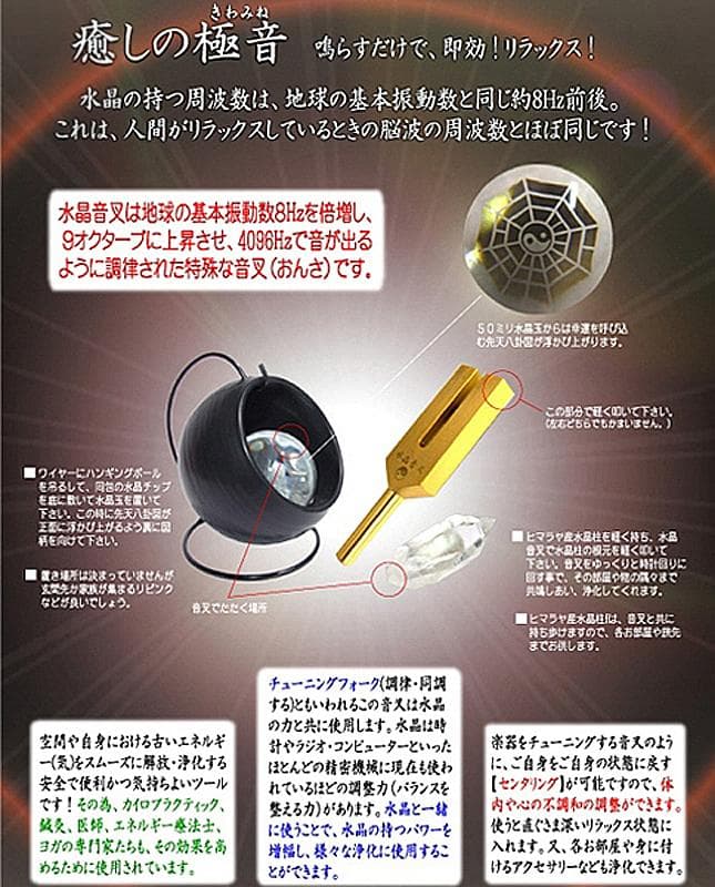 癒しアイテム 「極音」 音叉 水晶玉 ヒマラヤ水晶さざれ石 水晶ポイント付き