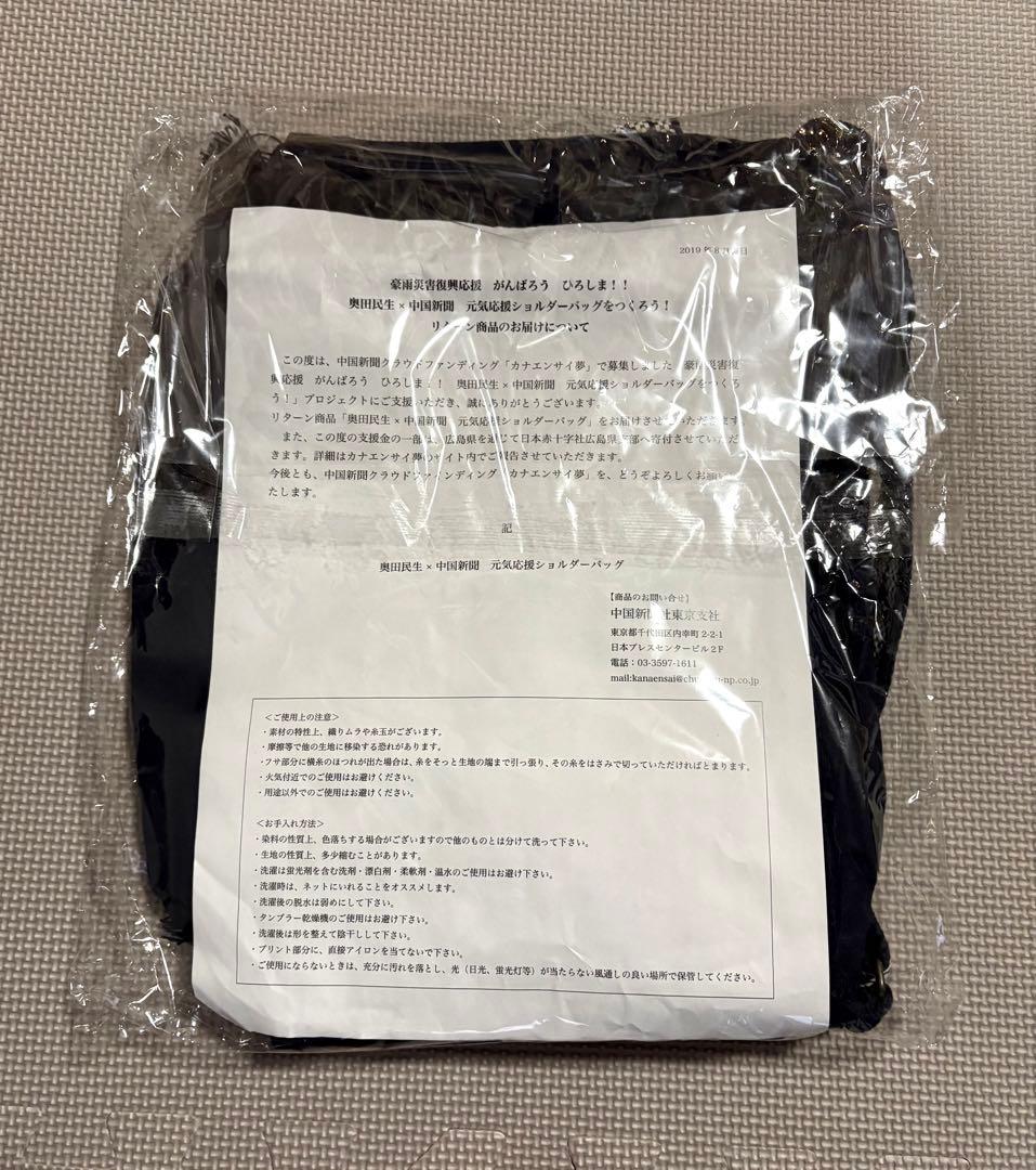 奥田民生×中国新聞 元気応援ショルダーバッグ 紺色 - メルカリ