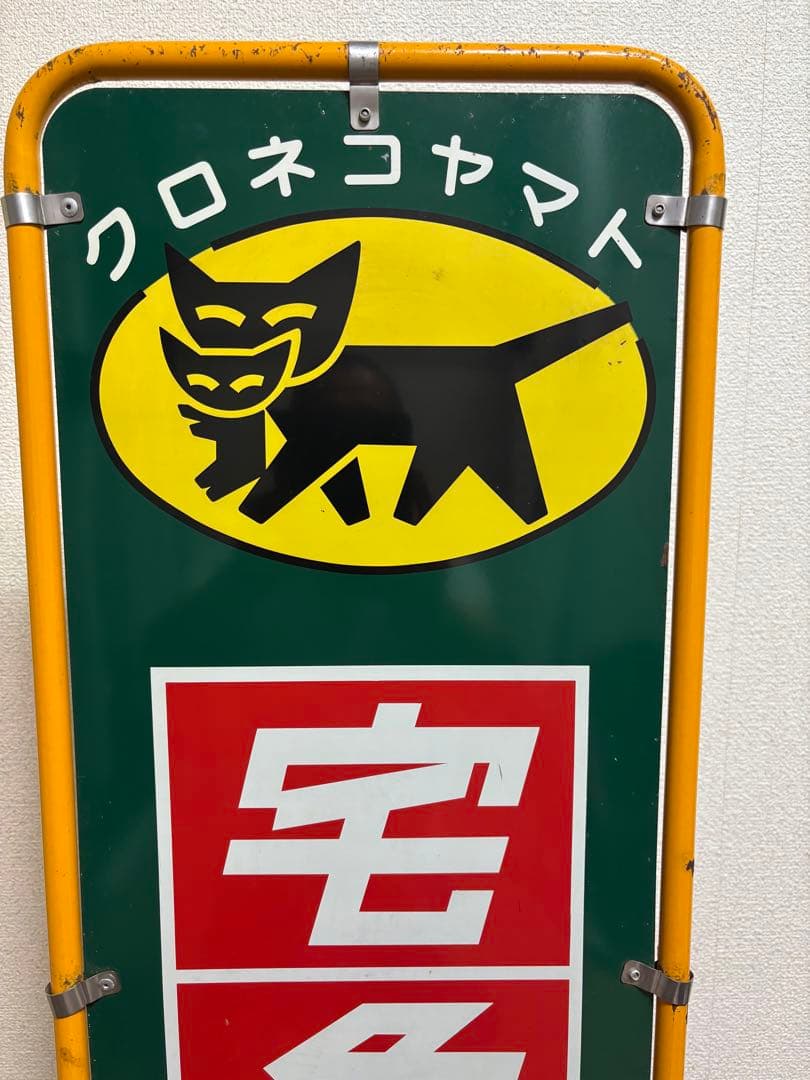 hunter13_　クロネコヤマト　看板　昭和レトロ