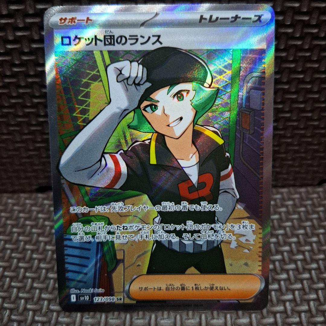 ロケット団のアテナsar ロケット団のランスer ロケット団のラムダsr