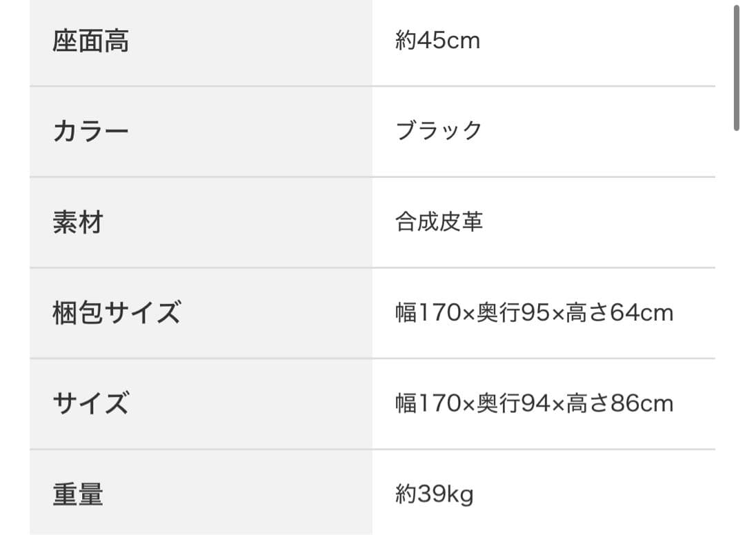 ニトリ　合成皮革　2人掛け　ソファ　ブラック　クリーナー付き