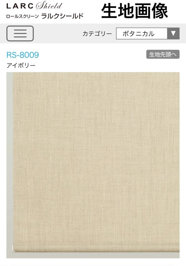 タチカワブラインド⭐︎ロールスクリーン⭐︎ラルク⭐︎アイボリー⭐︎新品未使用⭐︎②