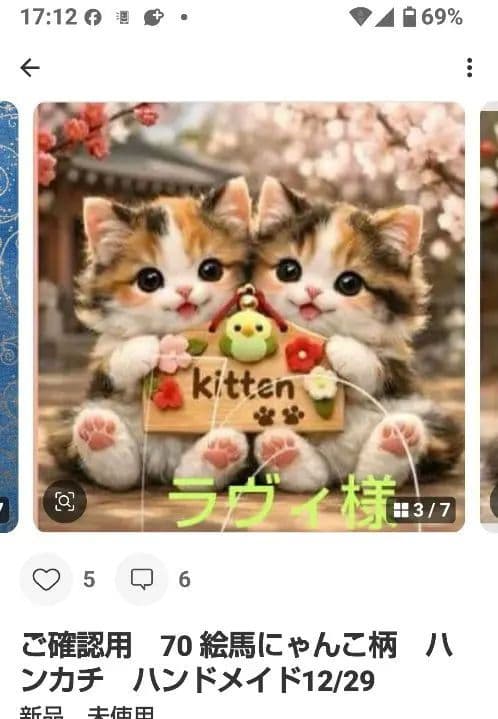 ご確認用 ラヴィ様 ハンカチ ねこちゃん柄12/31