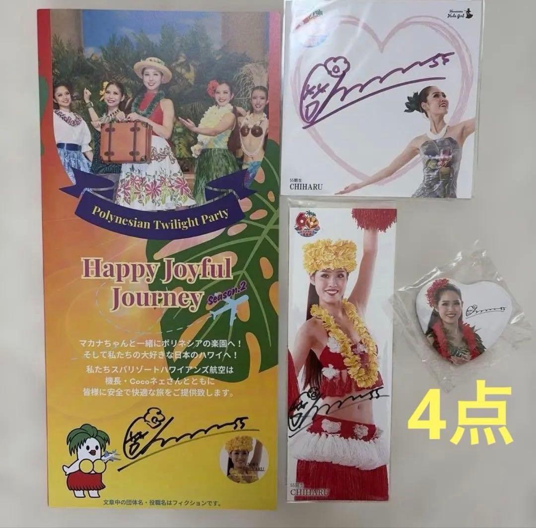 ハワイアンズフラガール 55期生CHIHARUさんの直筆サイン3枚、缶バッジ4