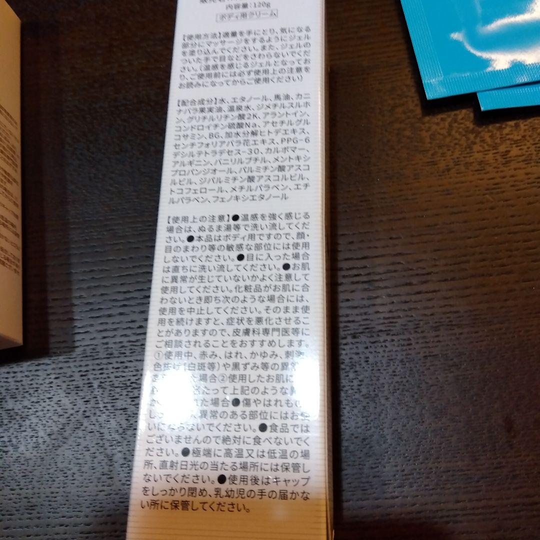 ルピエライン フットケア 保湿ジェル 80gホットグーコス120ｇ休足時間3枚