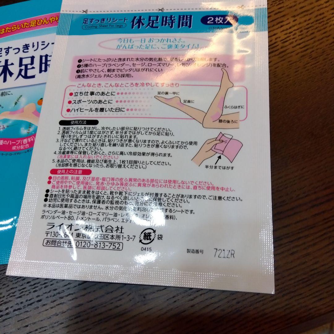 ルピエライン フットケア 保湿ジェル 80gホットグーコス120ｇ休足時間3枚