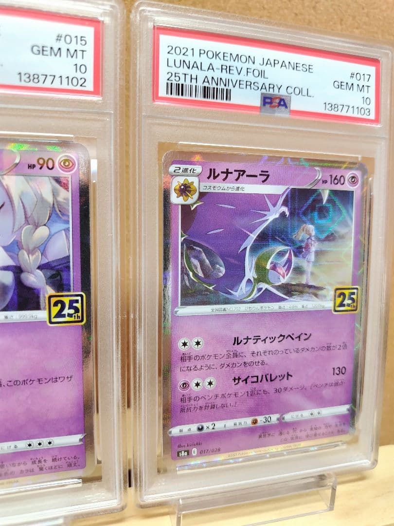 【PSA10】連番 コスモウム & ルナアーラ 25th ミラーカード