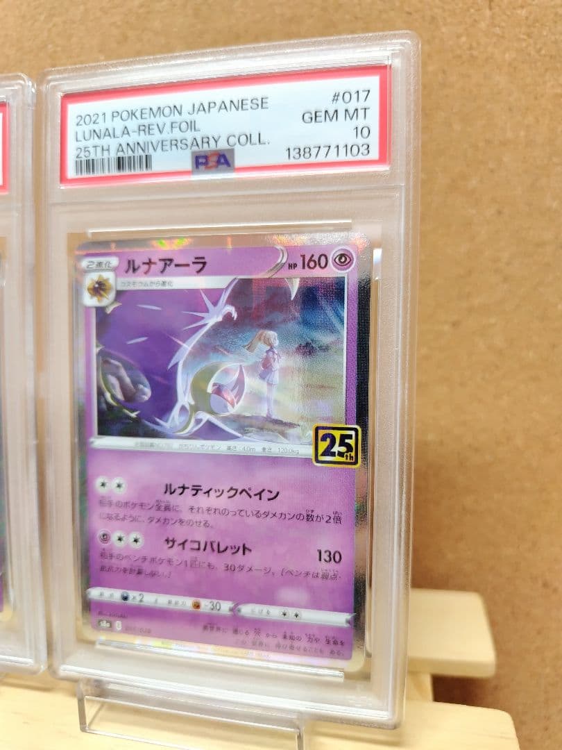 【PSA10】連番 コスモウム & ルナアーラ 25th ミラーカード