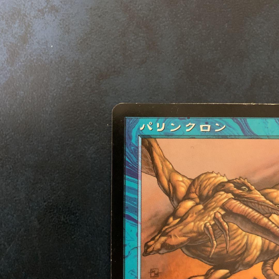 MTG 日本語 パリンクロン - メルカリ