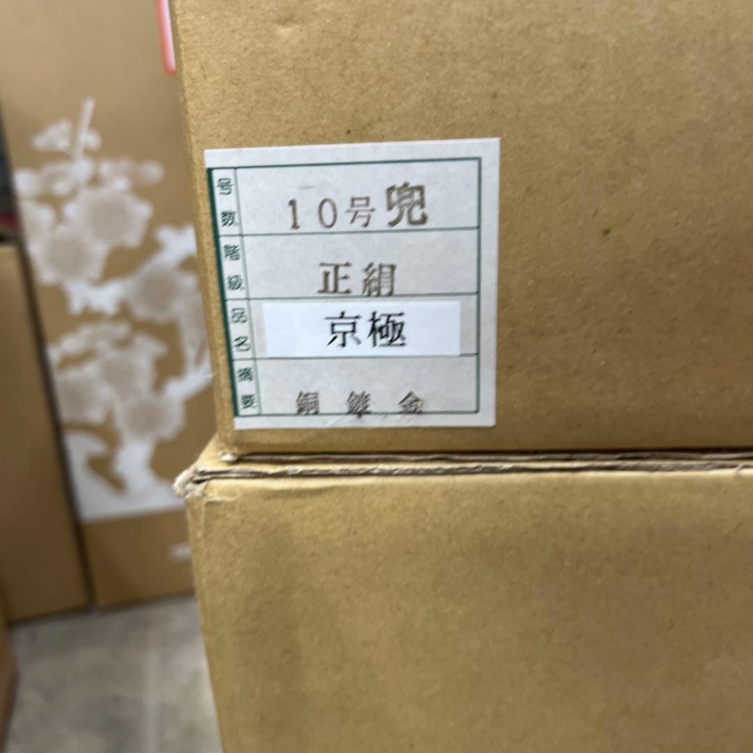 端午の節句　五月人形飾り　兜10号正絹　京極　銅鎧金