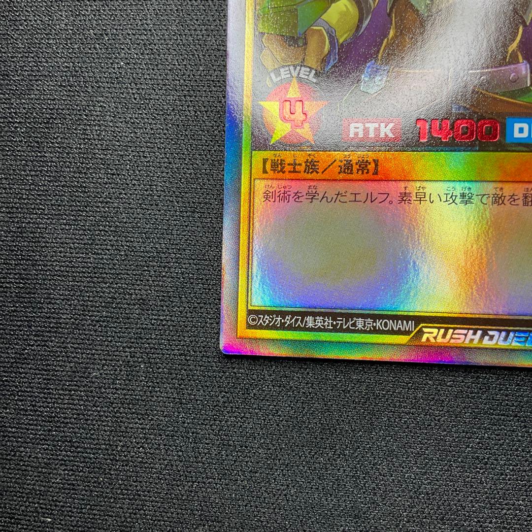 遊戯王】ラッシュデュエル エルフの剣士 限定 赤文字 プロモ - メルカリ