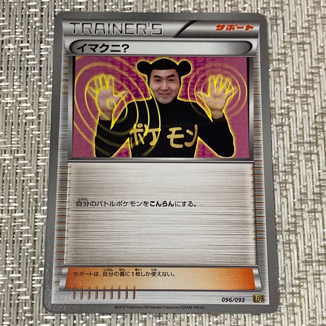 【22361】ポケモンカード　ポケモンエンタープライズ　イマクニ？　４枚セット