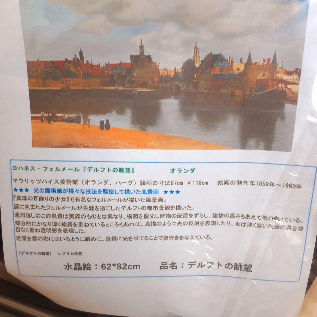 輸入雑貨　天然石　フェルメール作　『デルフトの眺望 』　水晶絵　クリスタルアート