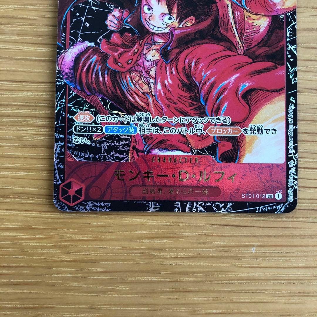 モンキー・D・ルフィ SR パラレル ST01-012 2枚 - メルカリ