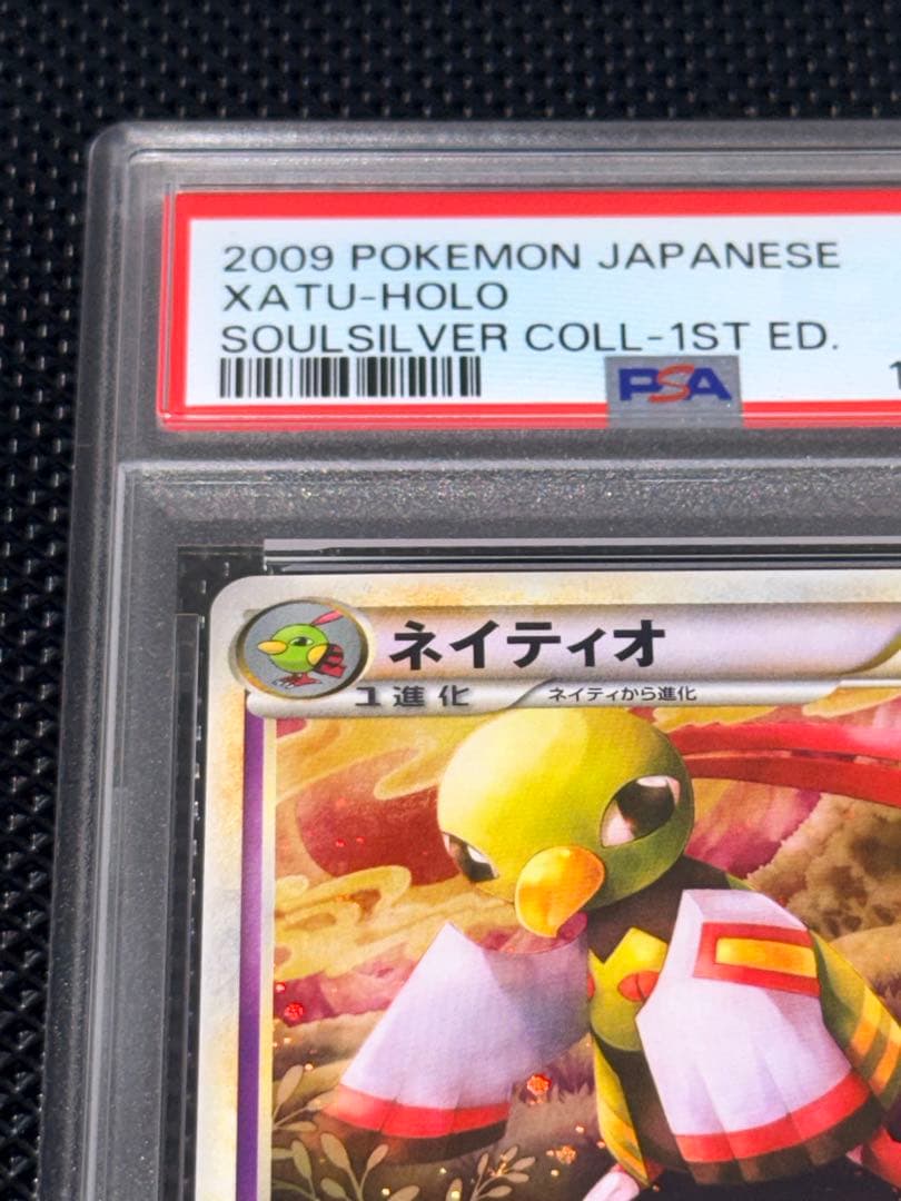 PSA10】 ネイティオ レジェンド ホロ 1ED L1 043 LEGEND - メルカリ