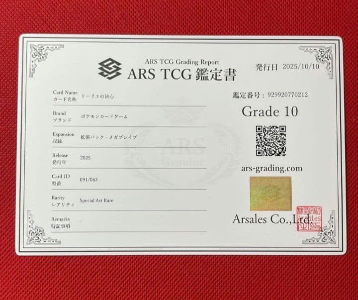 カ*ド様 ポケモンカード リーリエの決心 グレード10 - メルカリ