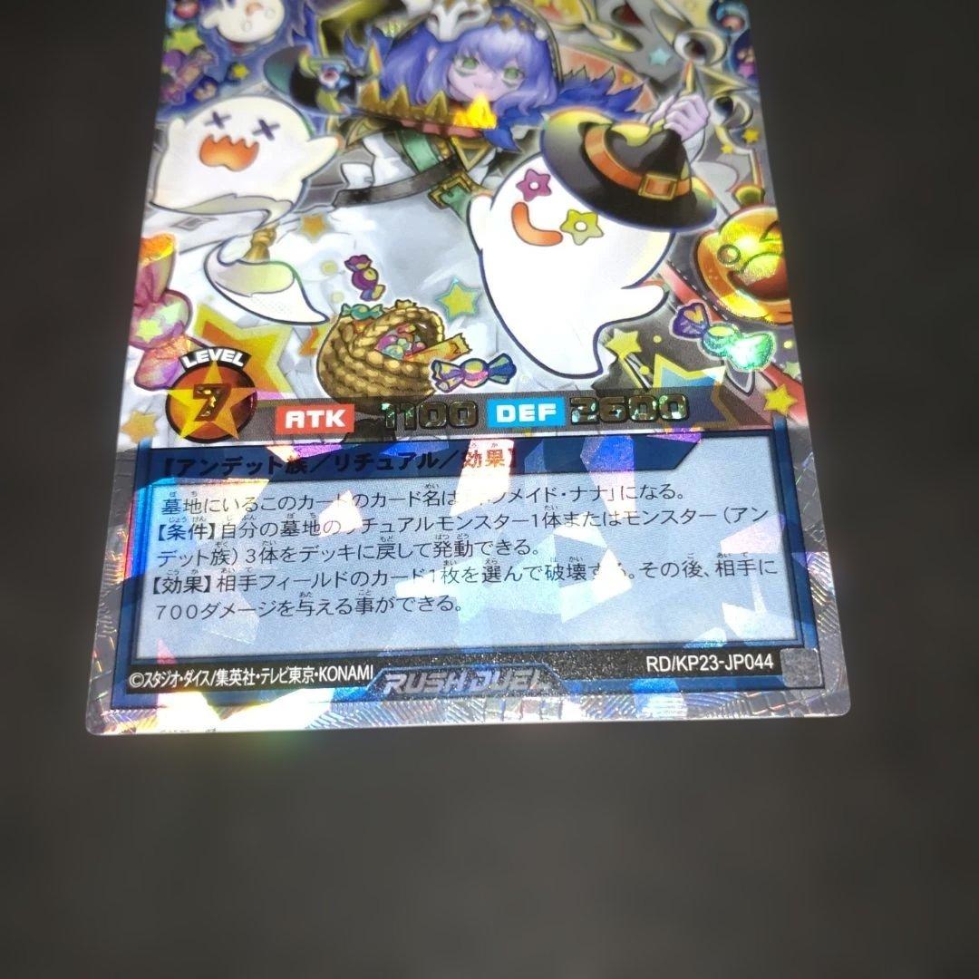 ネクメイドルーカー オーバーラッシュ 絵違い 遊戯王 ラッシュデュエル