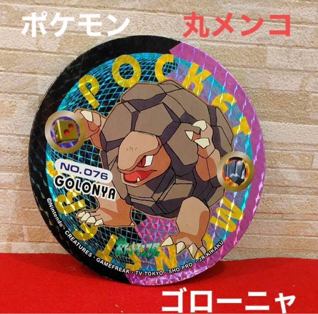 ポケモン ポケットモンスター 丸メンコ 面子 アマダ 昔 - メルカリ