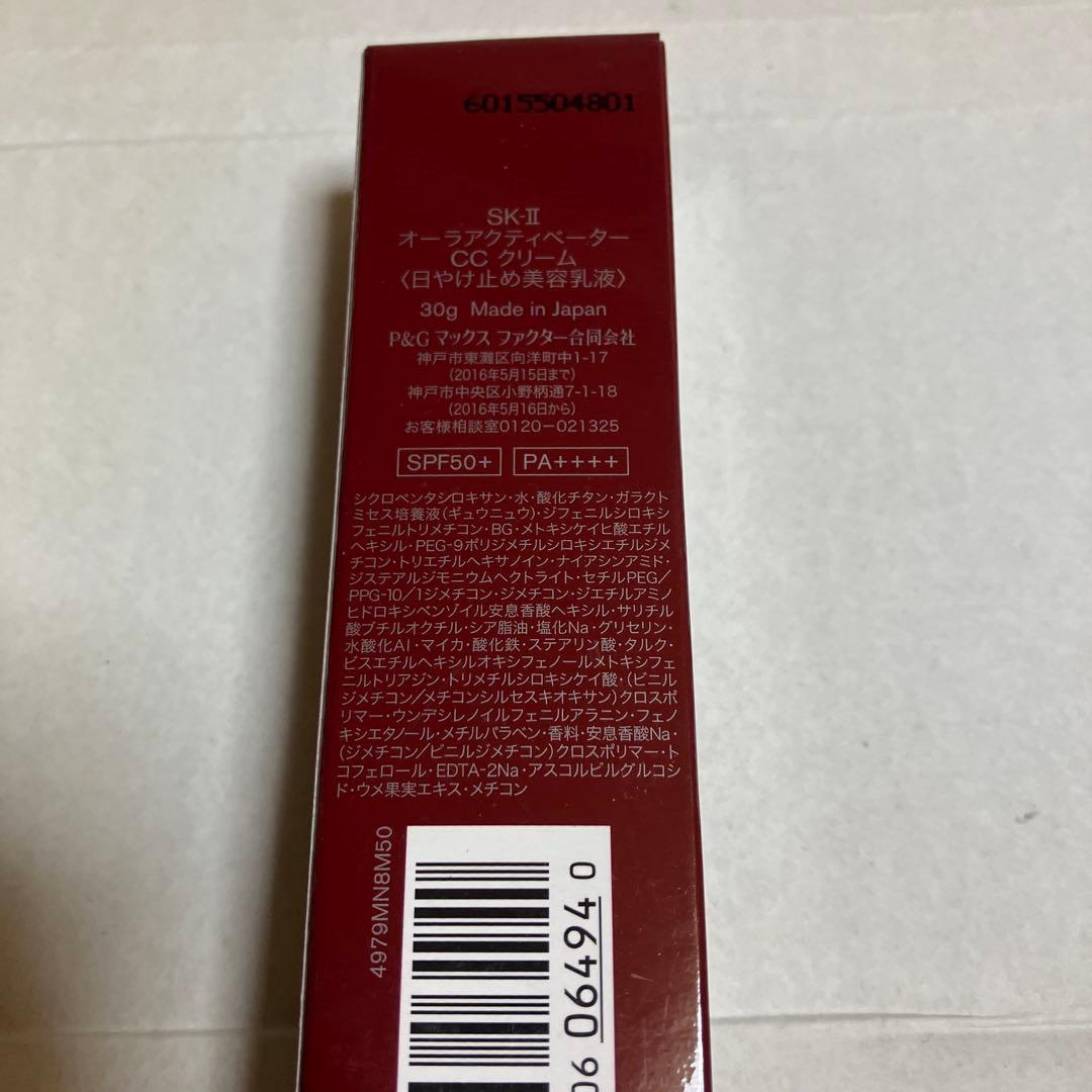 SK-II オーラ アクティベーター CCクリーム 30g
