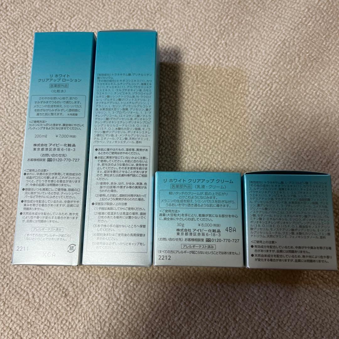 mimiプロフ必読‼️ アイビー化粧品リホワイト