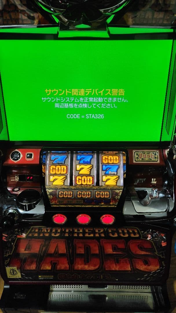 ANOTHER GOD HADES 奪われたZEUS実機