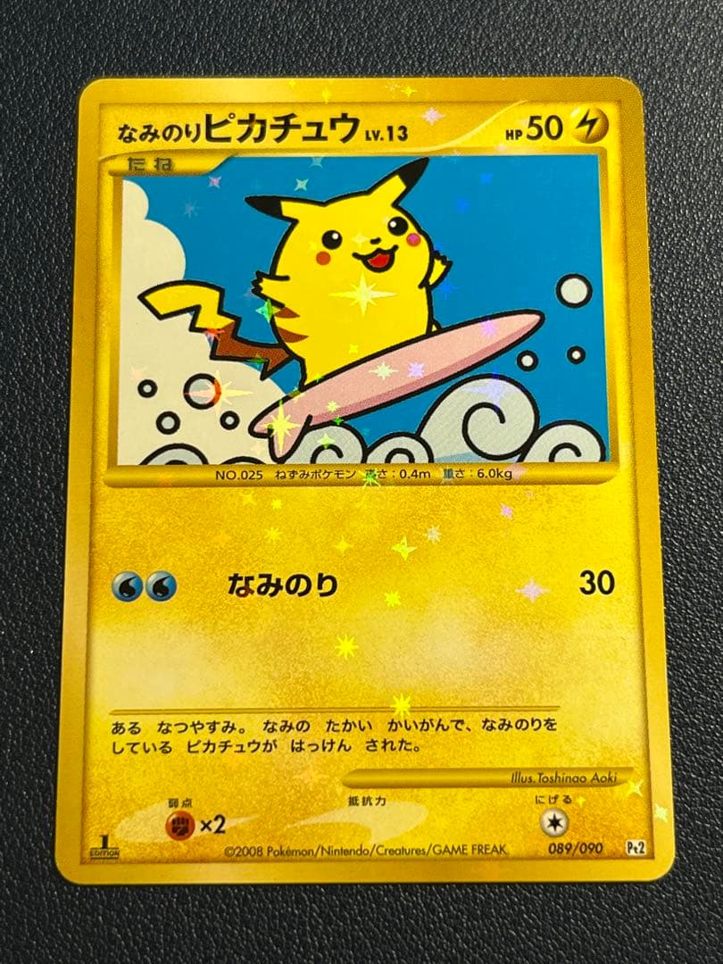 ポケモンカード なみのりピカチュウ 復刻 089/090 - メルカリ